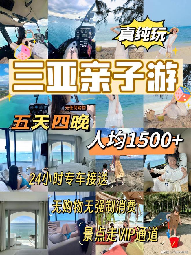 天攻略人均1500+省钱攻略澳门新葡京app三亚亲子游五(图4)